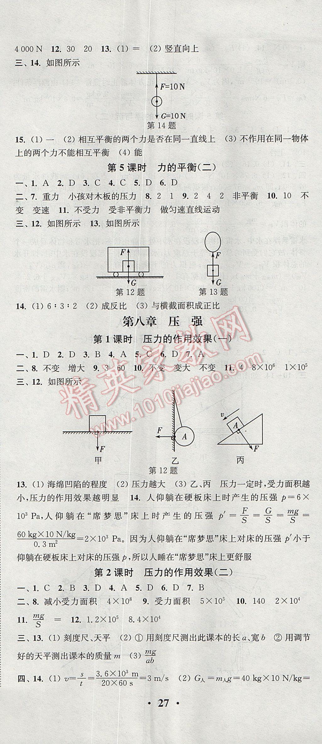 2017年通城学典活页检测八年级物理下册沪科版 参考答案第2页