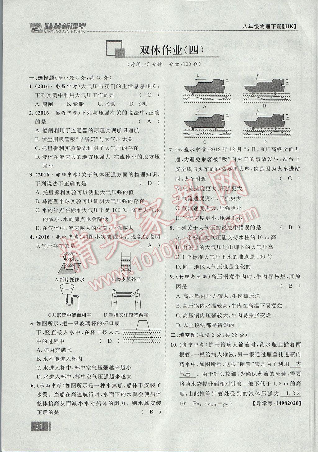 2017年精英新課堂八年級(jí)物理下冊(cè)滬科版貴陽專版 第八章 壓強(qiáng)第119頁