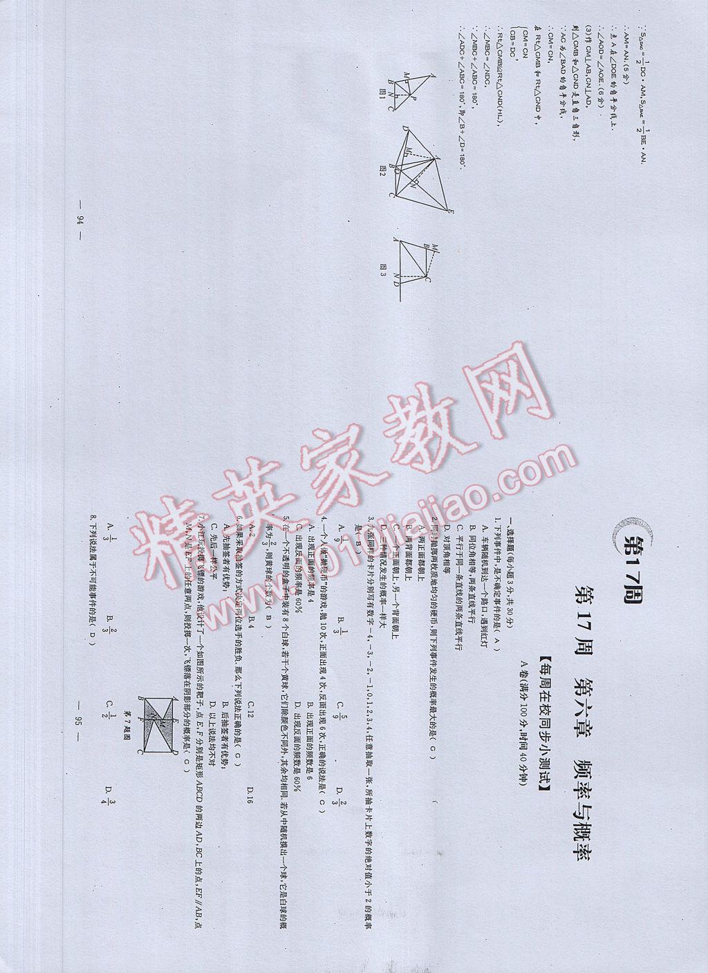 2017年初中數(shù)學(xué)每周過(guò)手最佳方案七年級(jí)下冊(cè) AB卷第49頁(yè)