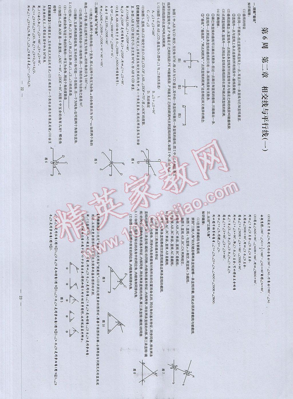 2017年初中數(shù)學(xué)每周過手最佳方案七年級下冊 參考答案第69頁