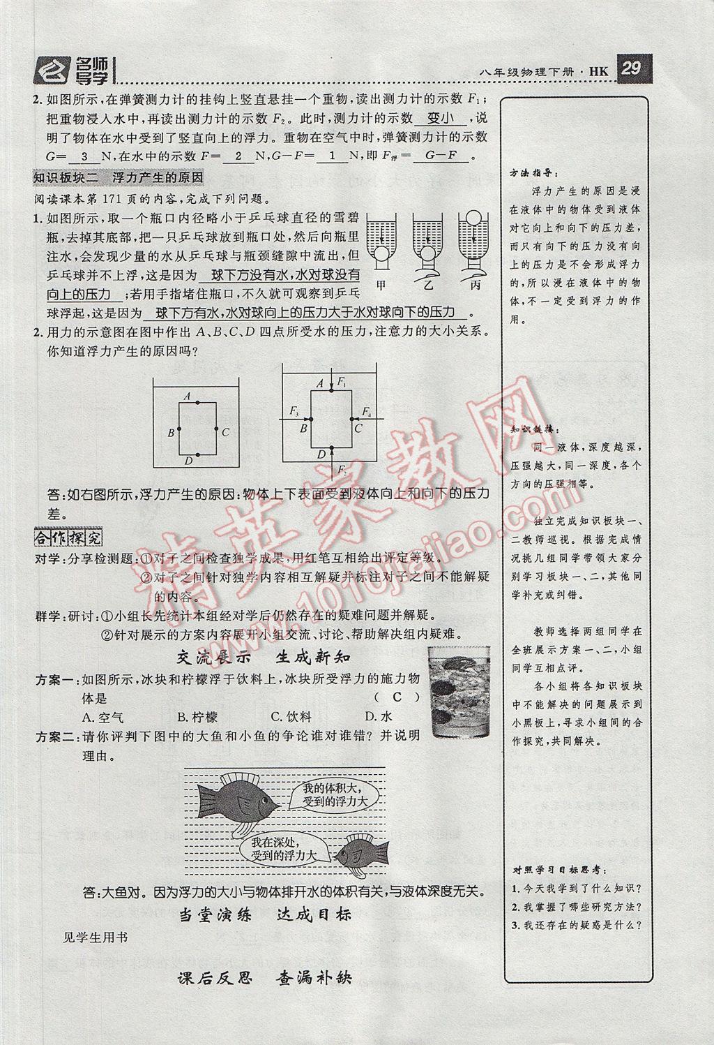 2017年精英新課堂八年級物理下冊滬科版貴陽專版 導(dǎo)學(xué)案第29頁