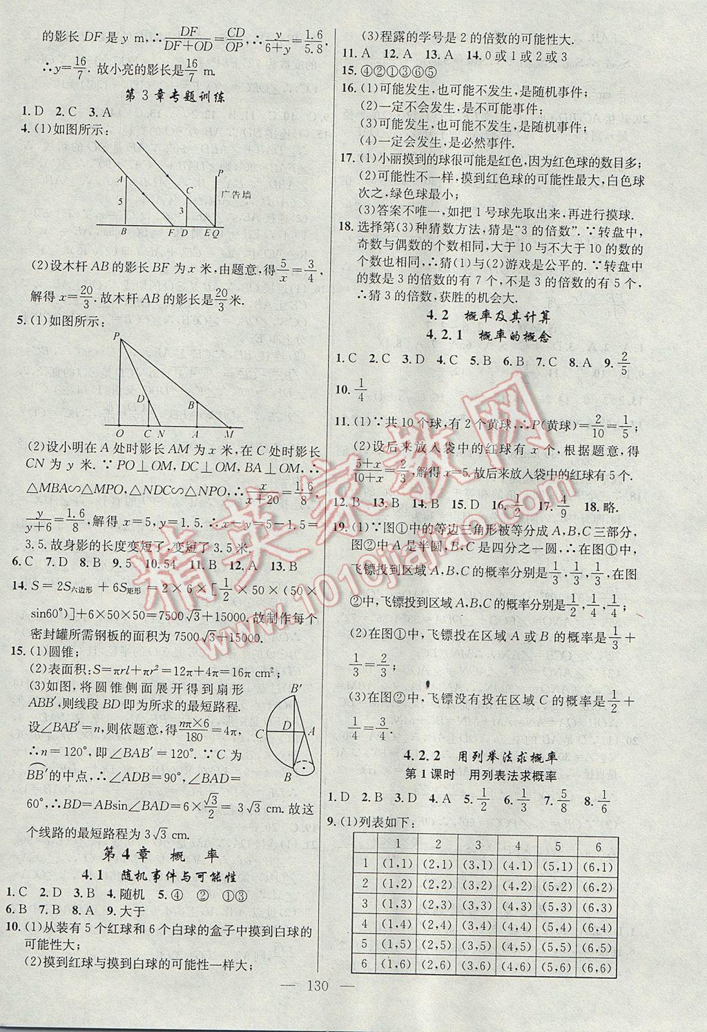 2017年黃岡100分闖關九年級數(shù)學下冊湘教版 參考答案第16頁