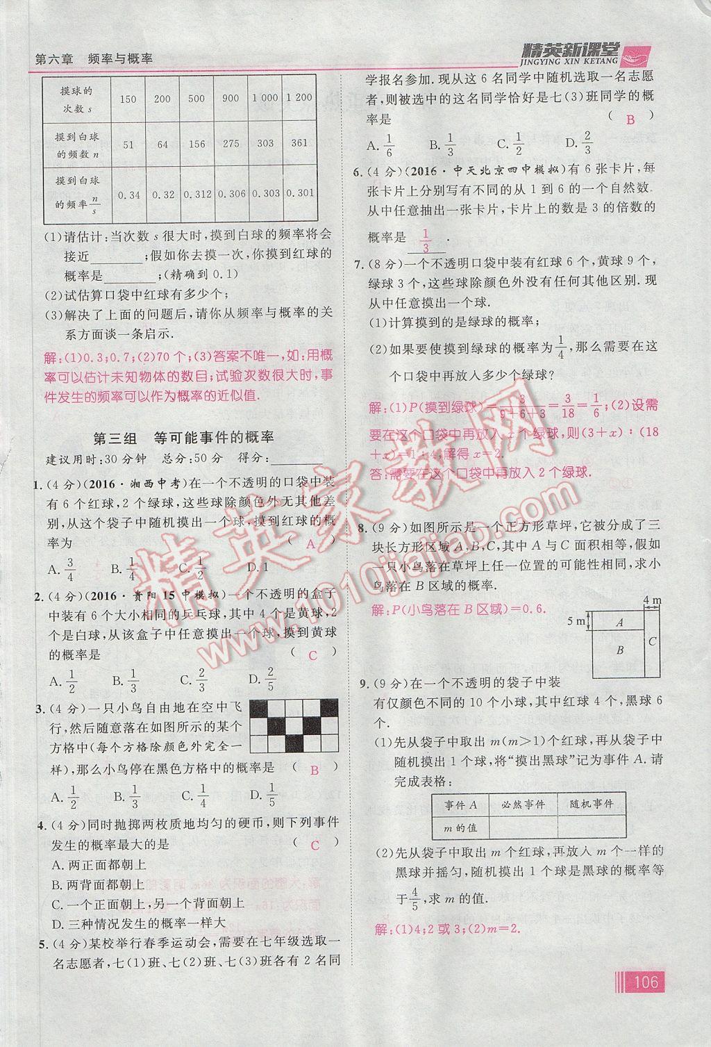 2017年精英新课堂七年级数学下册北师大版贵阳专版 第六章 概率初步第81页