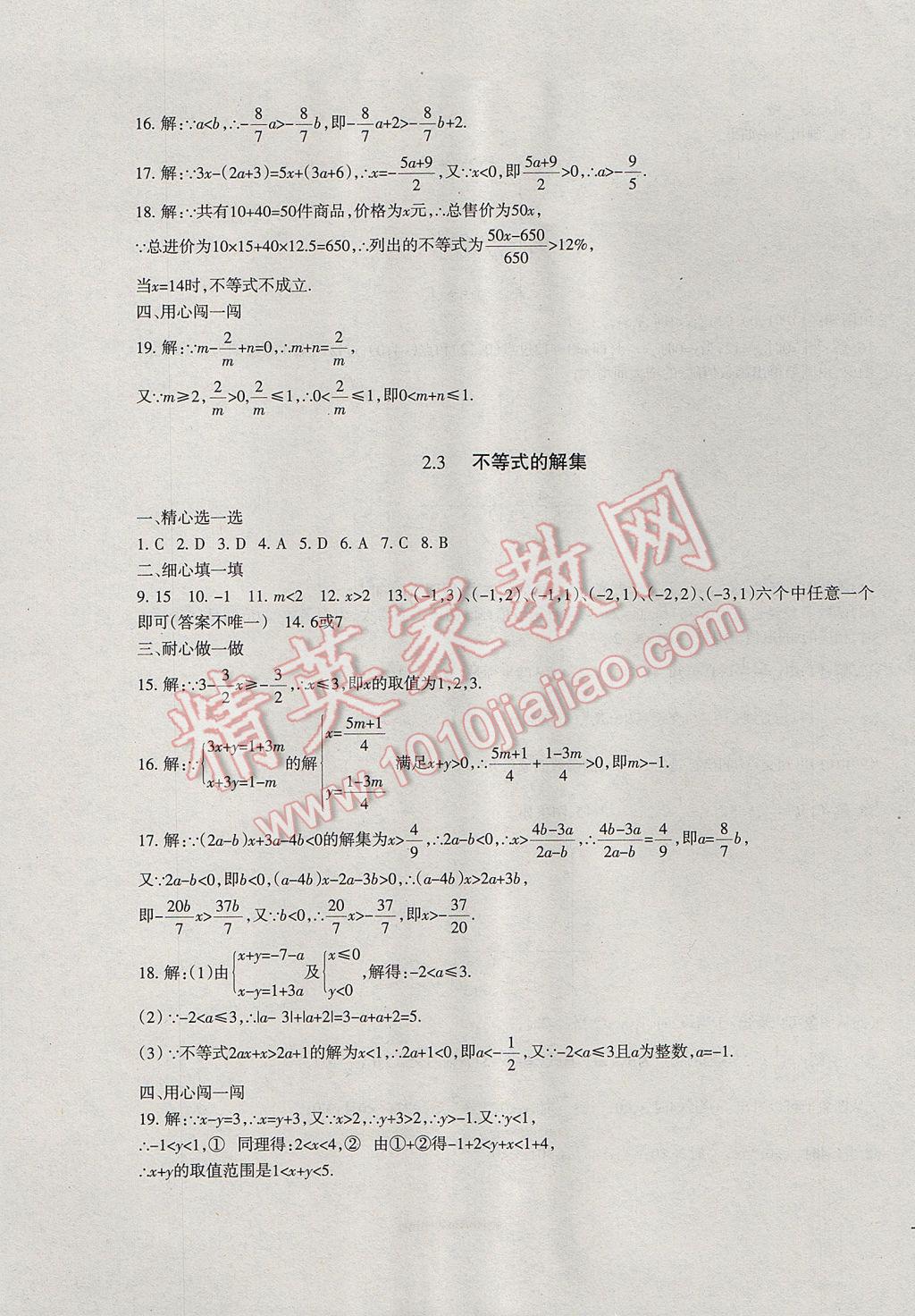 2017年樹人練案八年級數(shù)學(xué)下冊北師大版 參考答案第13頁