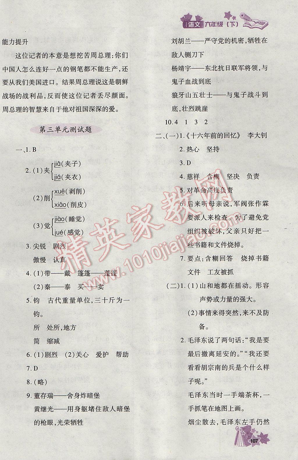 2017年新教材同步導(dǎo)學(xué)優(yōu)化設(shè)計課課練六年級語文下冊 參考答案第8頁