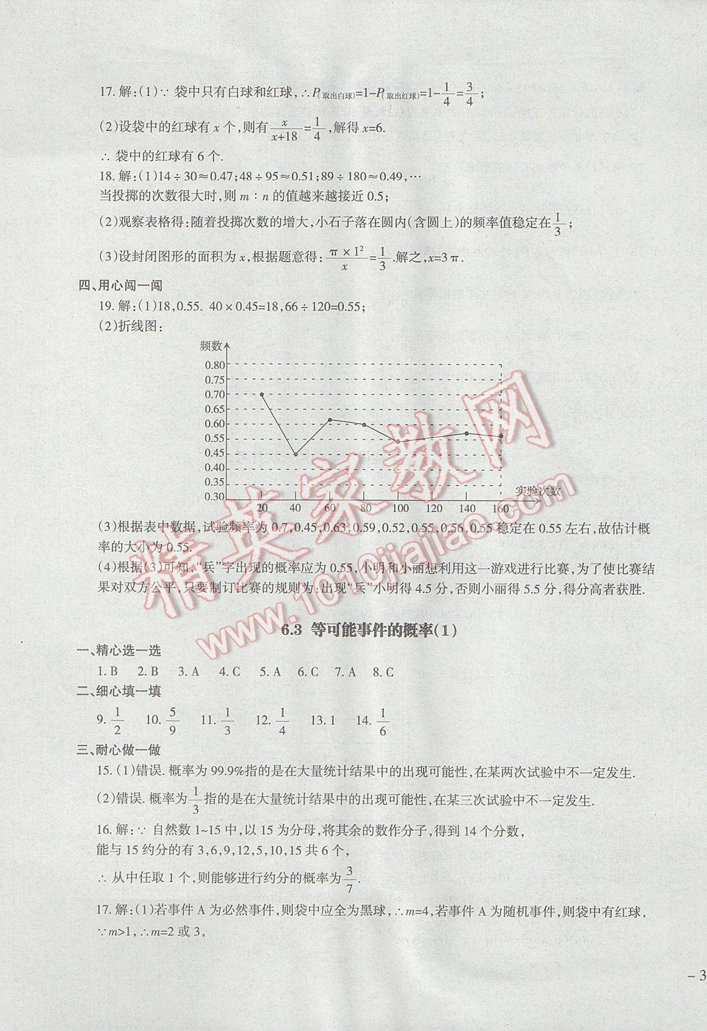 2017年樹人練案七年級(jí)數(shù)學(xué)下冊(cè)北師大版 參考答案第37頁