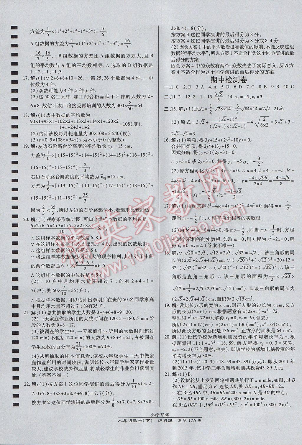 2017年高效課時通10分鐘掌控課堂八年級數(shù)學(xué)下冊滬科版 參考答案第19頁