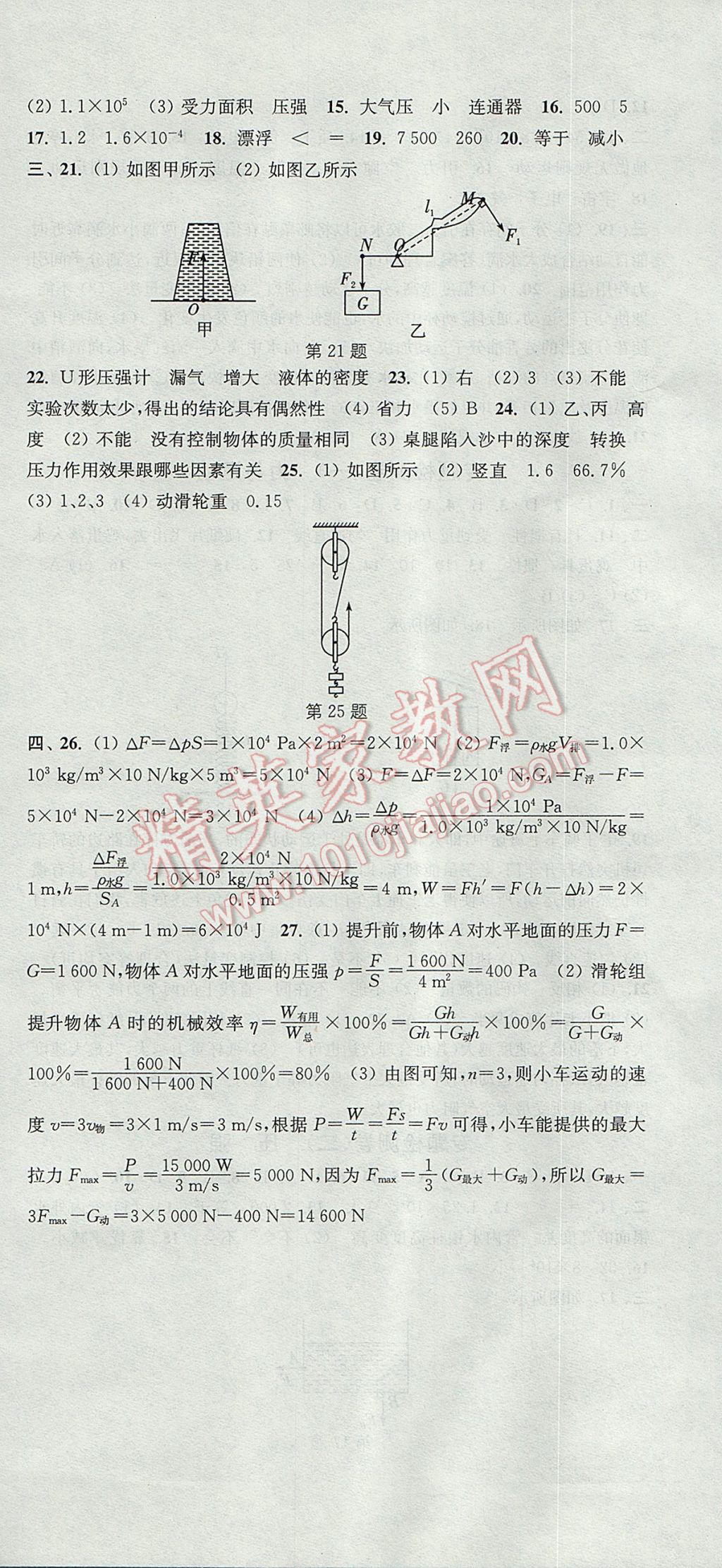 2017年通城学典活页检测八年级物理下册沪科版 参考答案第18页