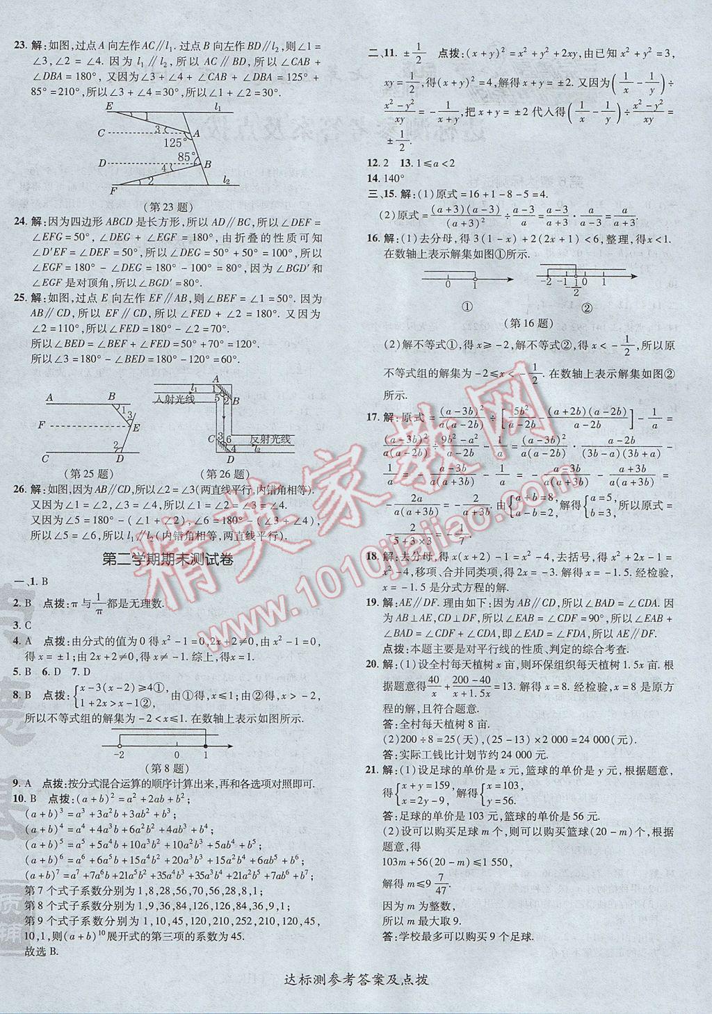 2017年點(diǎn)撥訓(xùn)練七年級(jí)數(shù)學(xué)下冊(cè)滬科版 參考答案第4頁(yè)