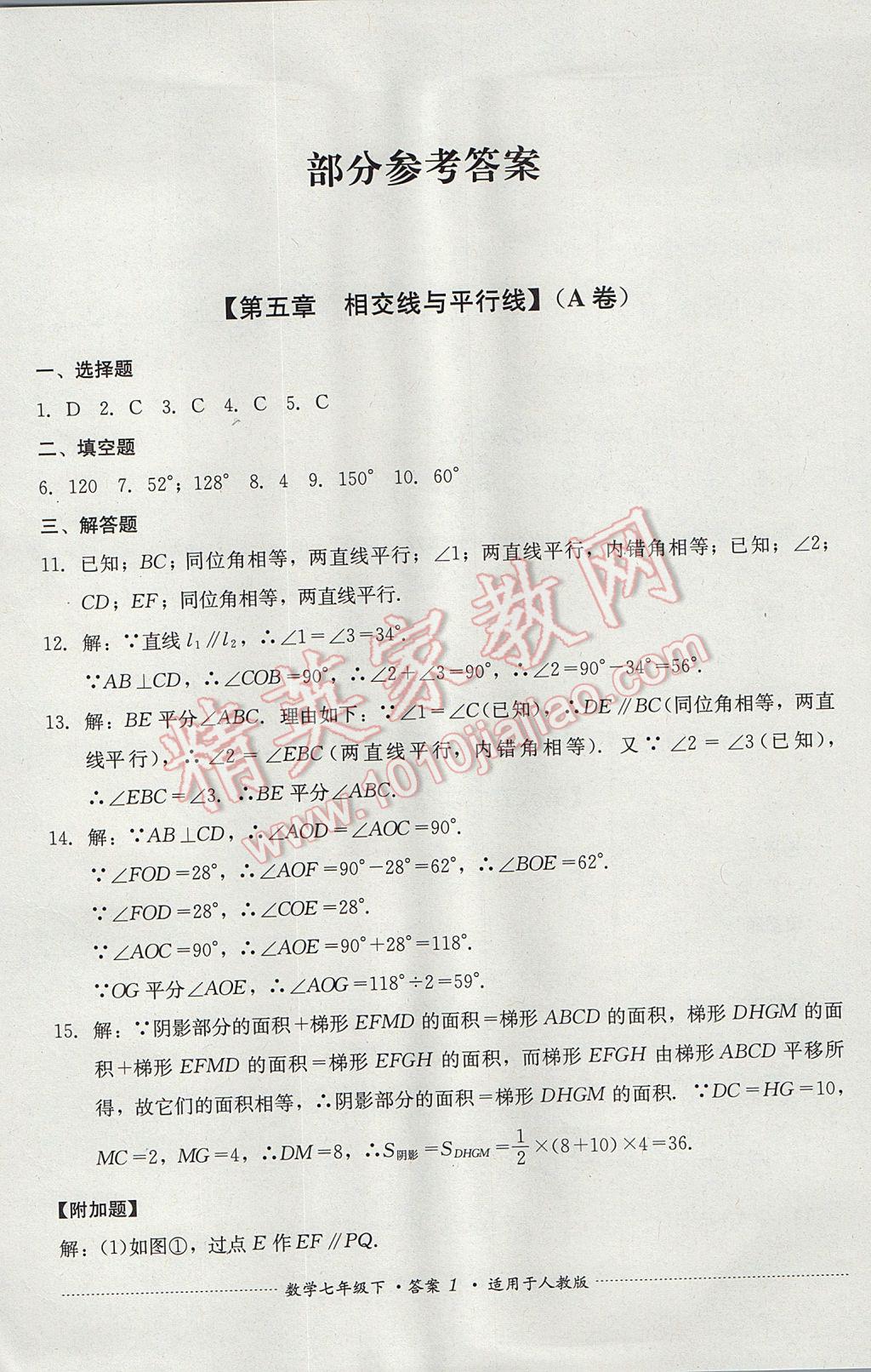 2017年单元测试七年级数学下册人教版四川教育出版社 参考答案第1页