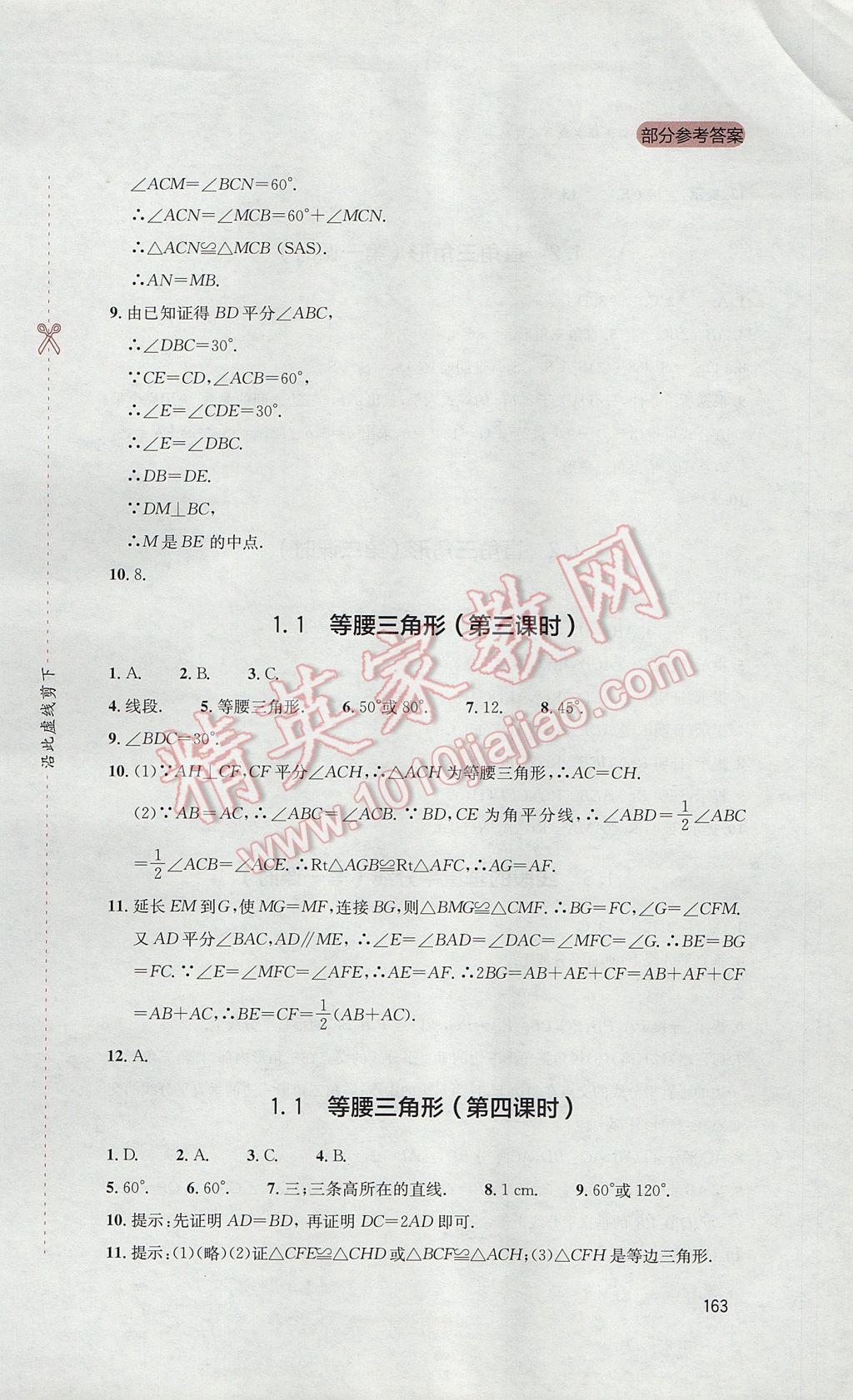 2017年新课程实践与探究丛书八年级数学下册北师大版 参考答案第3页