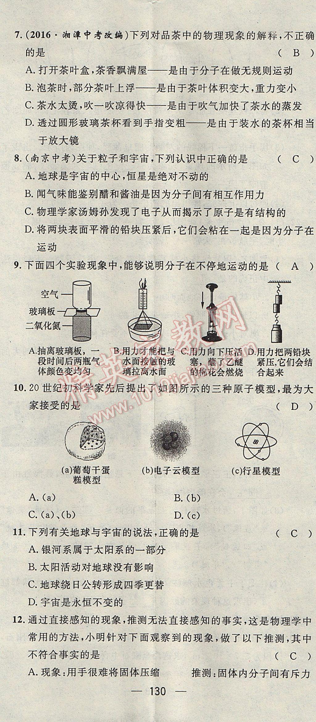 2017年精英新課堂八年級(jí)物理下冊(cè)滬科版貴陽專版 達(dá)標(biāo)測(cè)試題第198頁