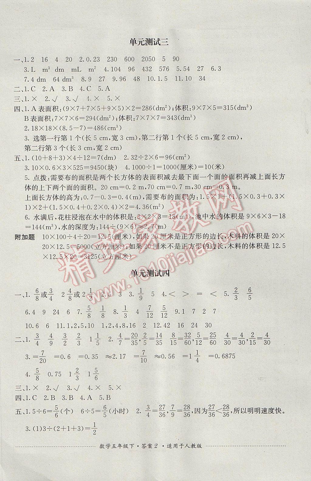 2017年單元測試五年級數(shù)學下冊人教版四川教育出版社 參考答案第2頁