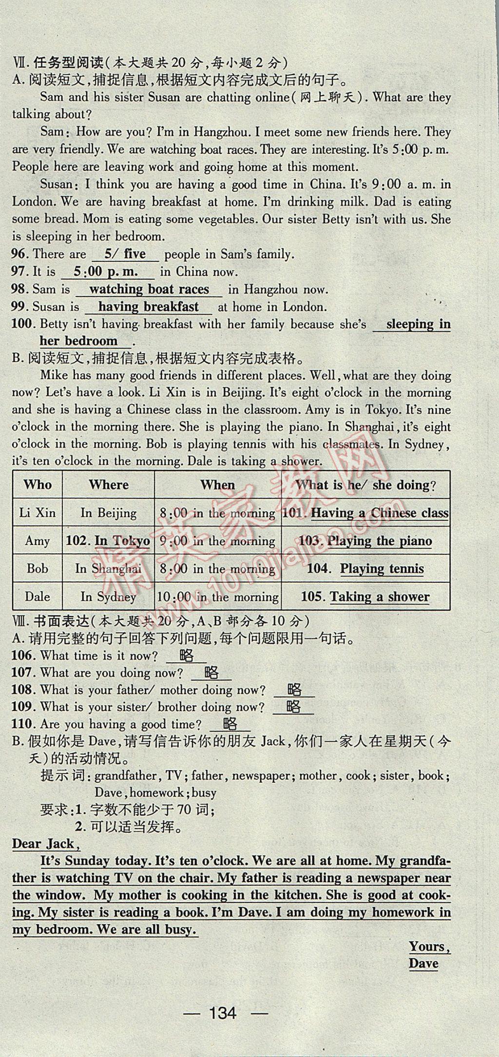 2017年精英新課堂七年級英語下冊人教版貴陽專版 達標測試題第134頁