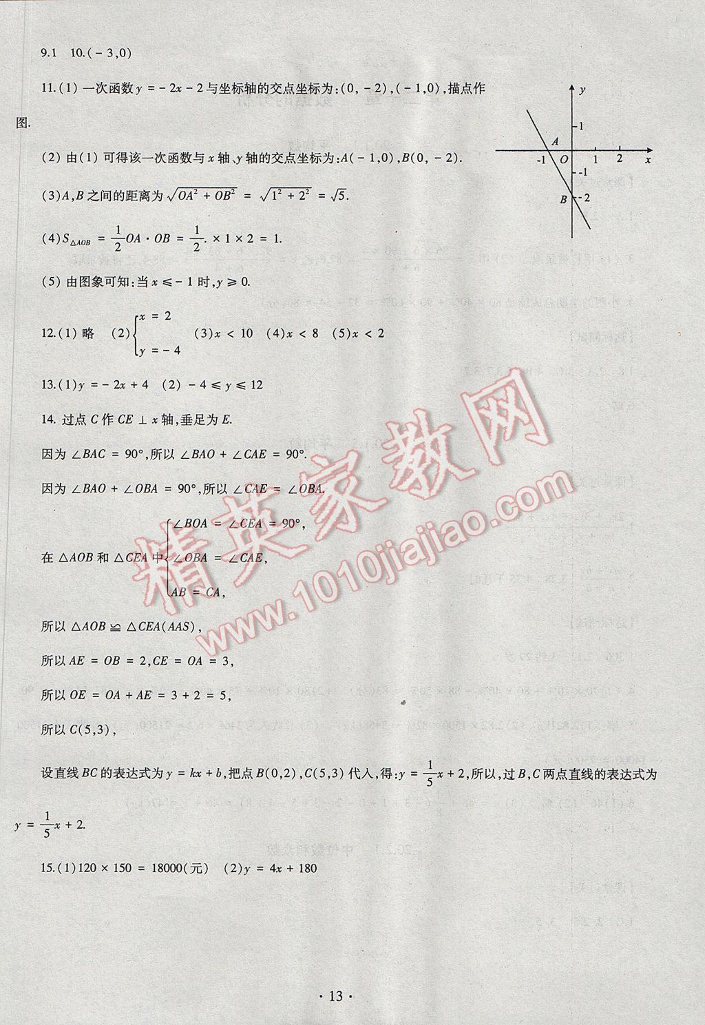 2017年同步學習八年級數學下冊人教版 參考答案第13頁