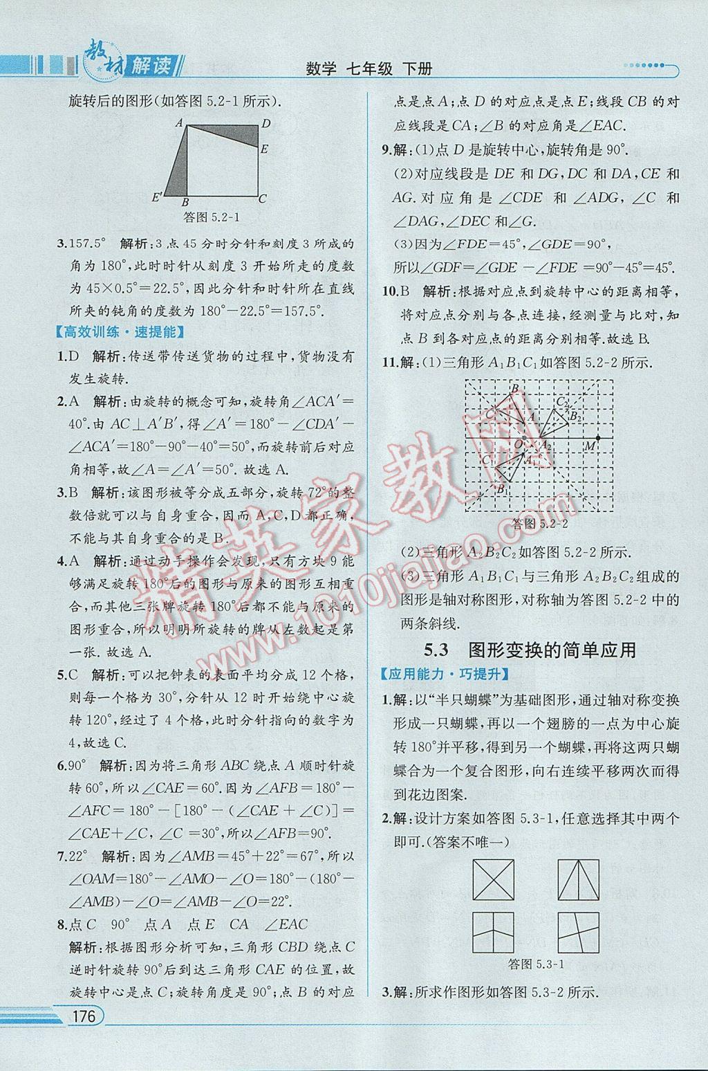 2017年教材解讀七年級數(shù)學下冊湘教版 參考答案第29頁