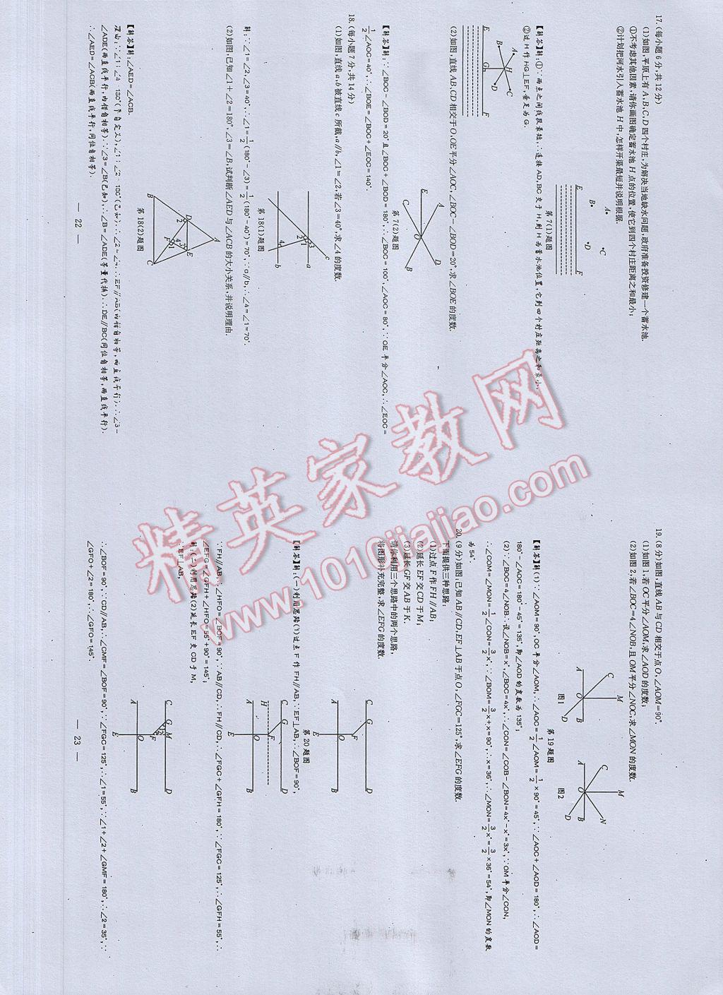 2017年初中數(shù)學(xué)每周過手最佳方案七年級下冊 AB卷第13頁