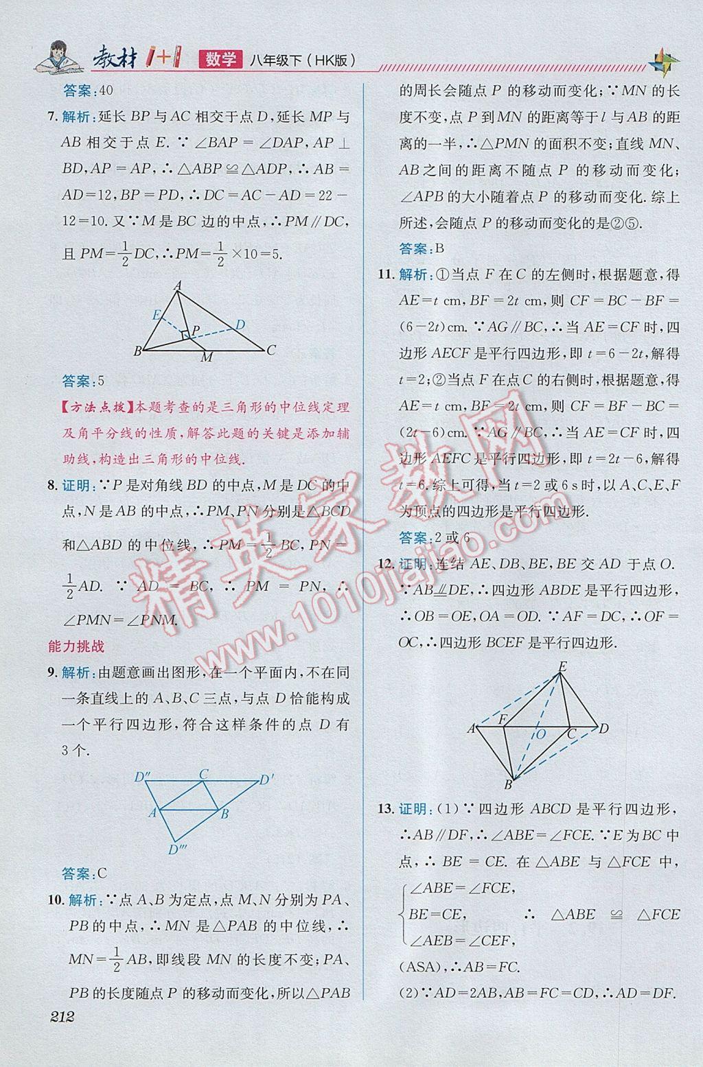 2017年教材1加1八年級數(shù)學(xué)下冊滬科版 參考答案第16頁