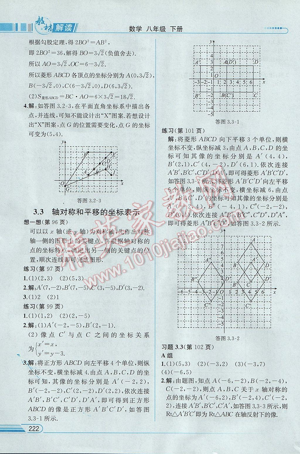 2017年教材解讀八年級(jí)數(shù)學(xué)下冊(cè)湘教版 參考答案第60頁(yè)