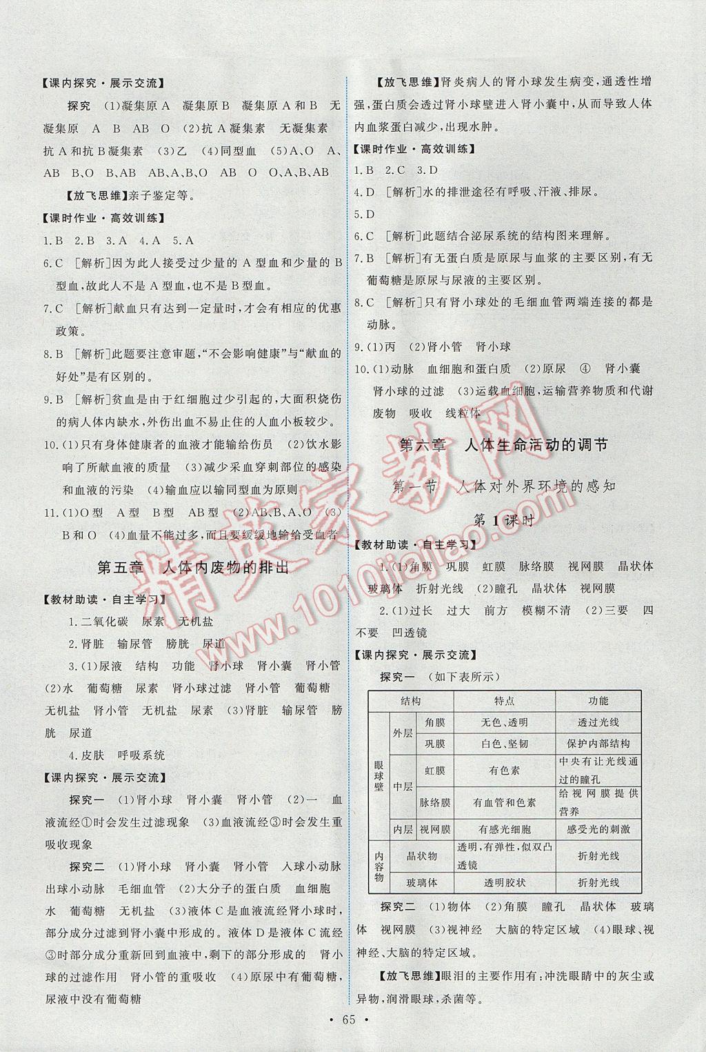 2017年能力培養(yǎng)與測(cè)試七年級(jí)生物學(xué)下冊(cè)人教版H 參考答案第7頁(yè)