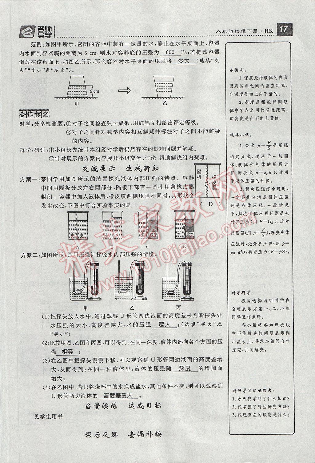 2017年精英新課堂八年級物理下冊滬科版貴陽專版 導學案第17頁