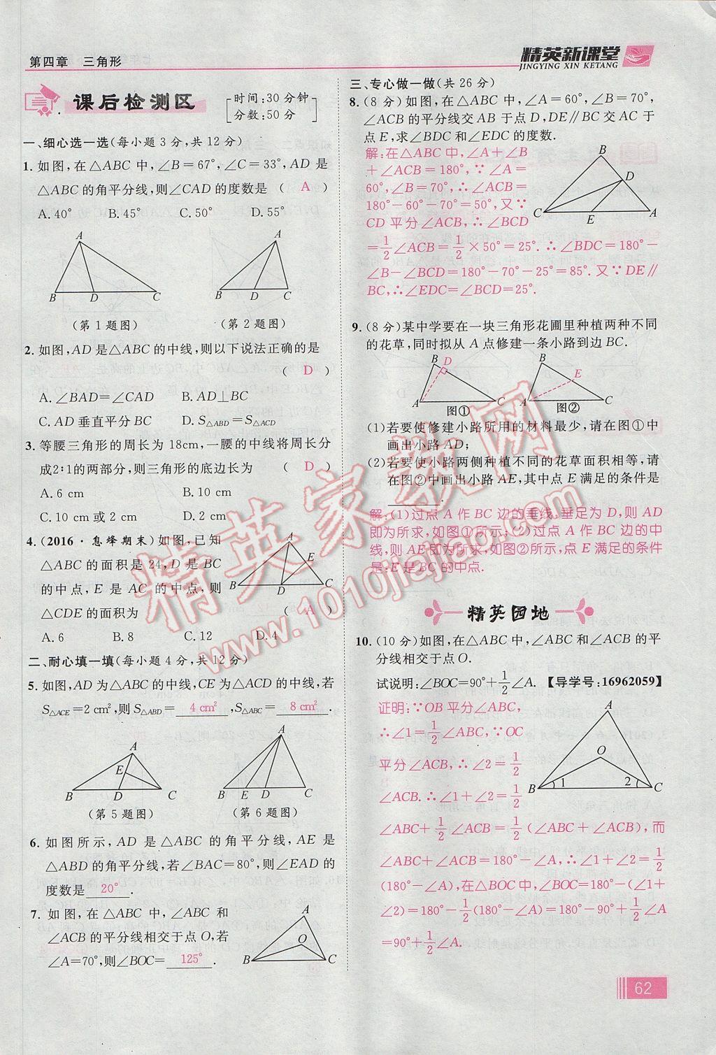 2017年精英新课堂七年级数学下册北师大版贵阳专版 第四章 三角形第88页