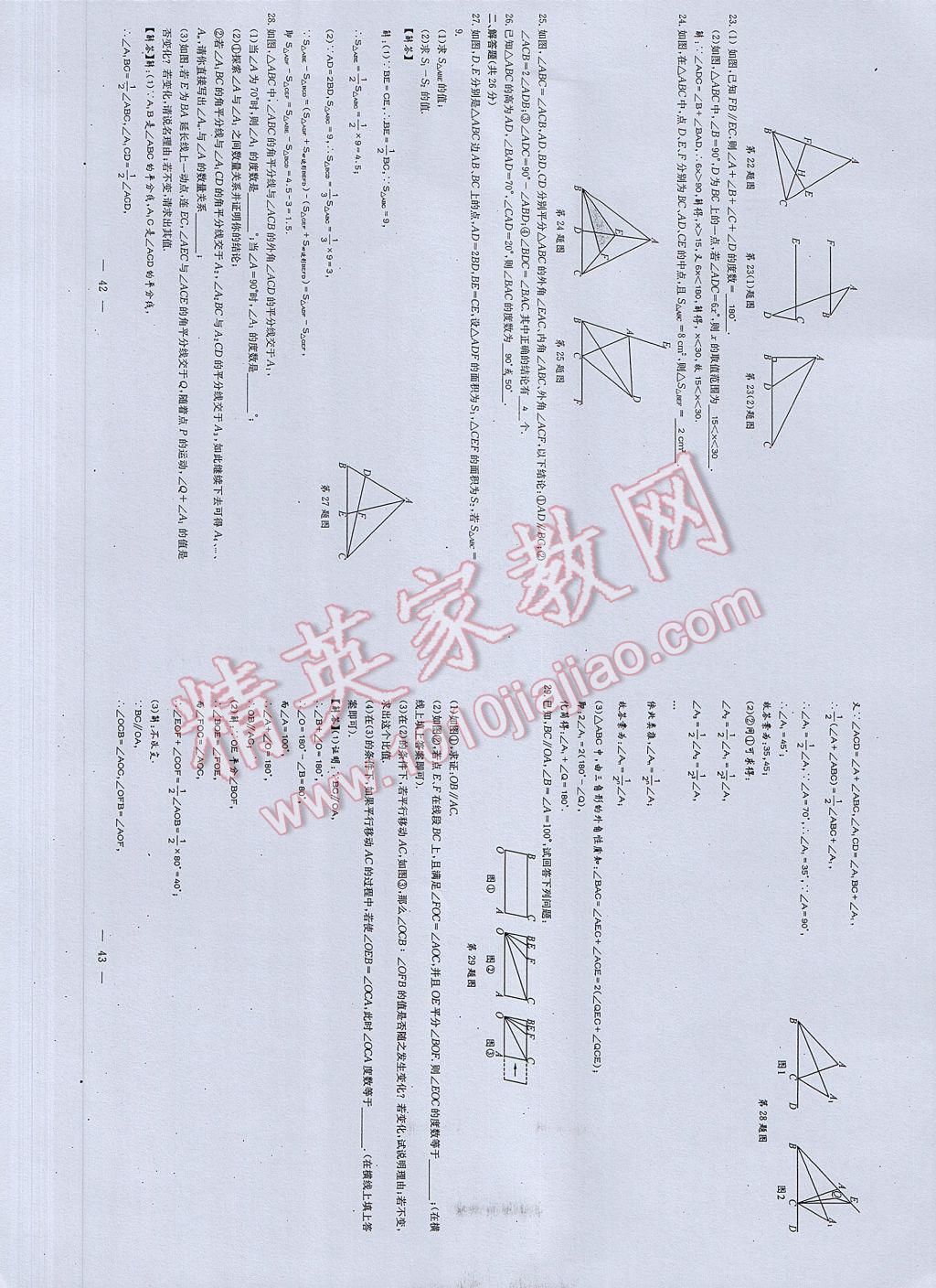 2017年初中數(shù)學(xué)每周過手最佳方案七年級下冊 AB卷第23頁