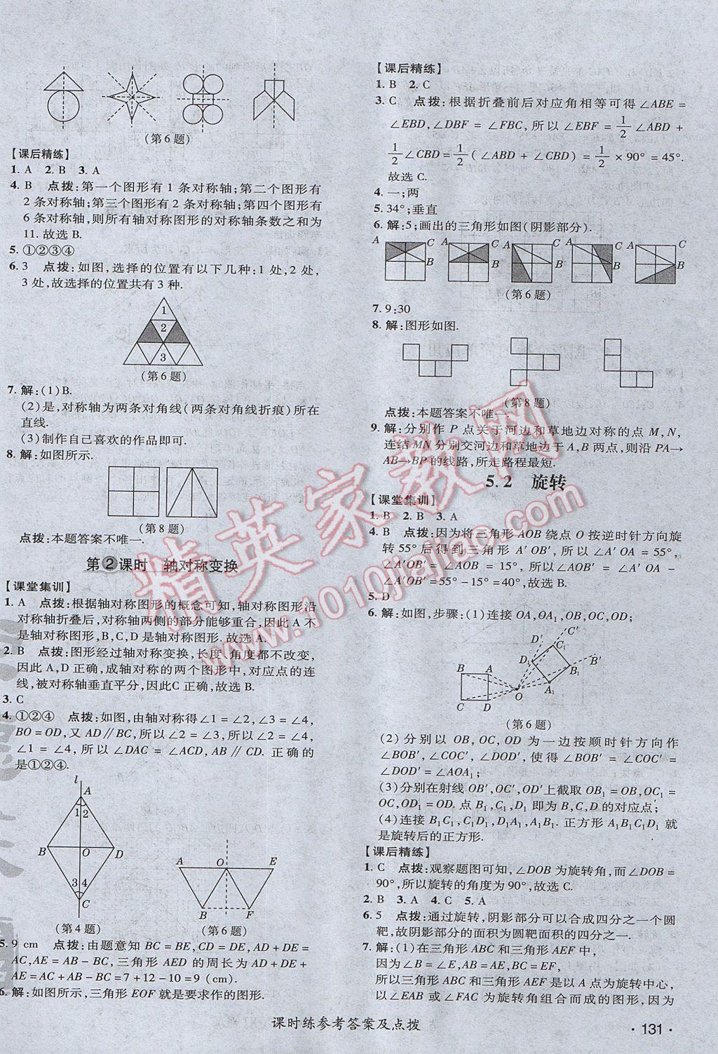 2017年點撥訓(xùn)練七年級數(shù)學(xué)下冊湘教版 參考答案第30頁