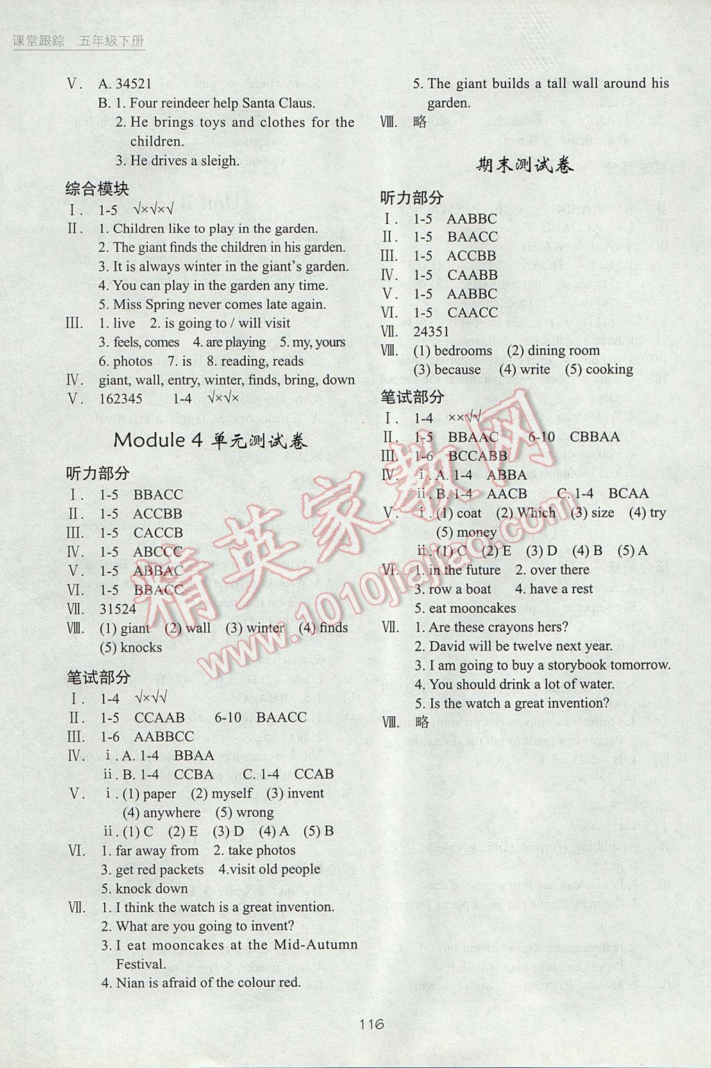 2017年深圳市小学英语课堂跟踪五年级下册沪教版 参考答案第6页