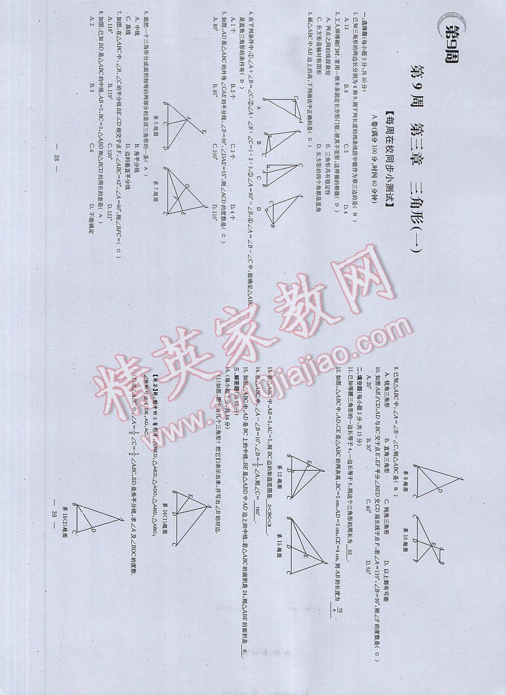 2017年初中數(shù)學(xué)每周過手最佳方案七年級(jí)下冊(cè) AB卷第21頁