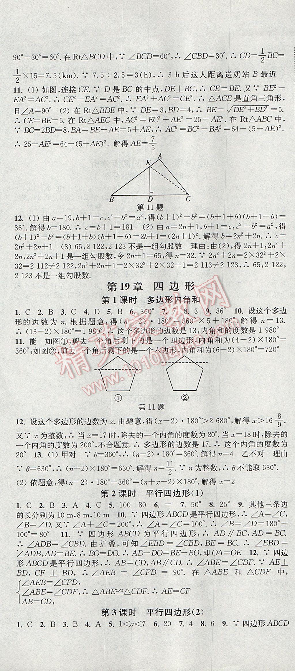 2017年通城学典活页检测八年级数学下册沪科版 参考答案第7页