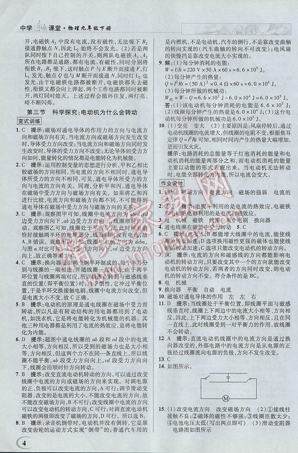 2017年英才教程中學(xué)奇跡課堂教材解析完全學(xué)習(xí)攻略九年級物理下冊滬科版 參考答案第4頁