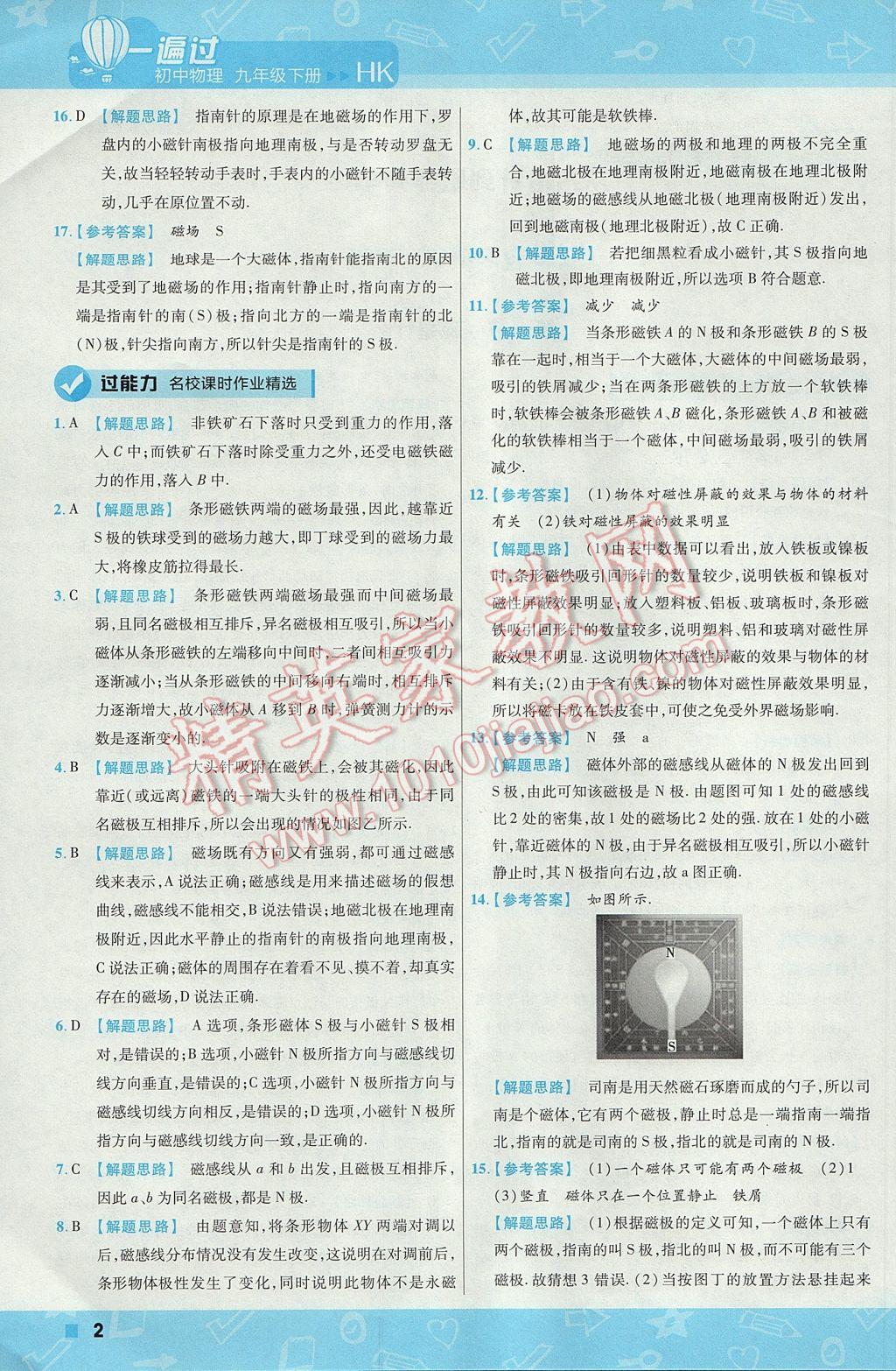 2017年一遍過初中物理九年級下冊滬科版 參考答案第1頁