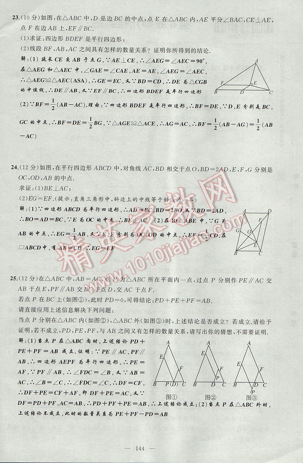 2017年原创新课堂八年级数学下册北师大版 单元检测题第28页