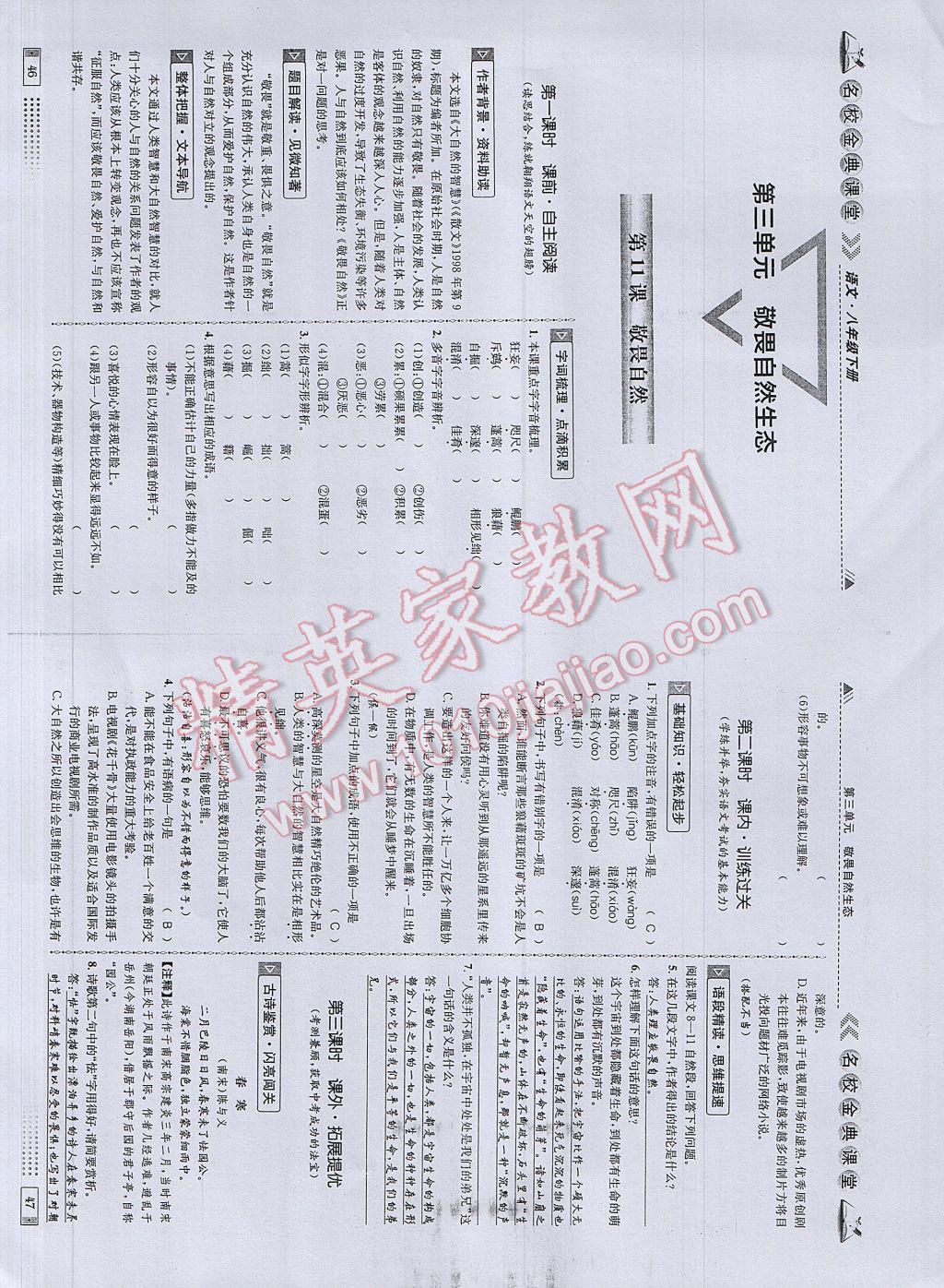 2017年名校金典課堂八年級語文下冊成都專版 參考答案第25頁