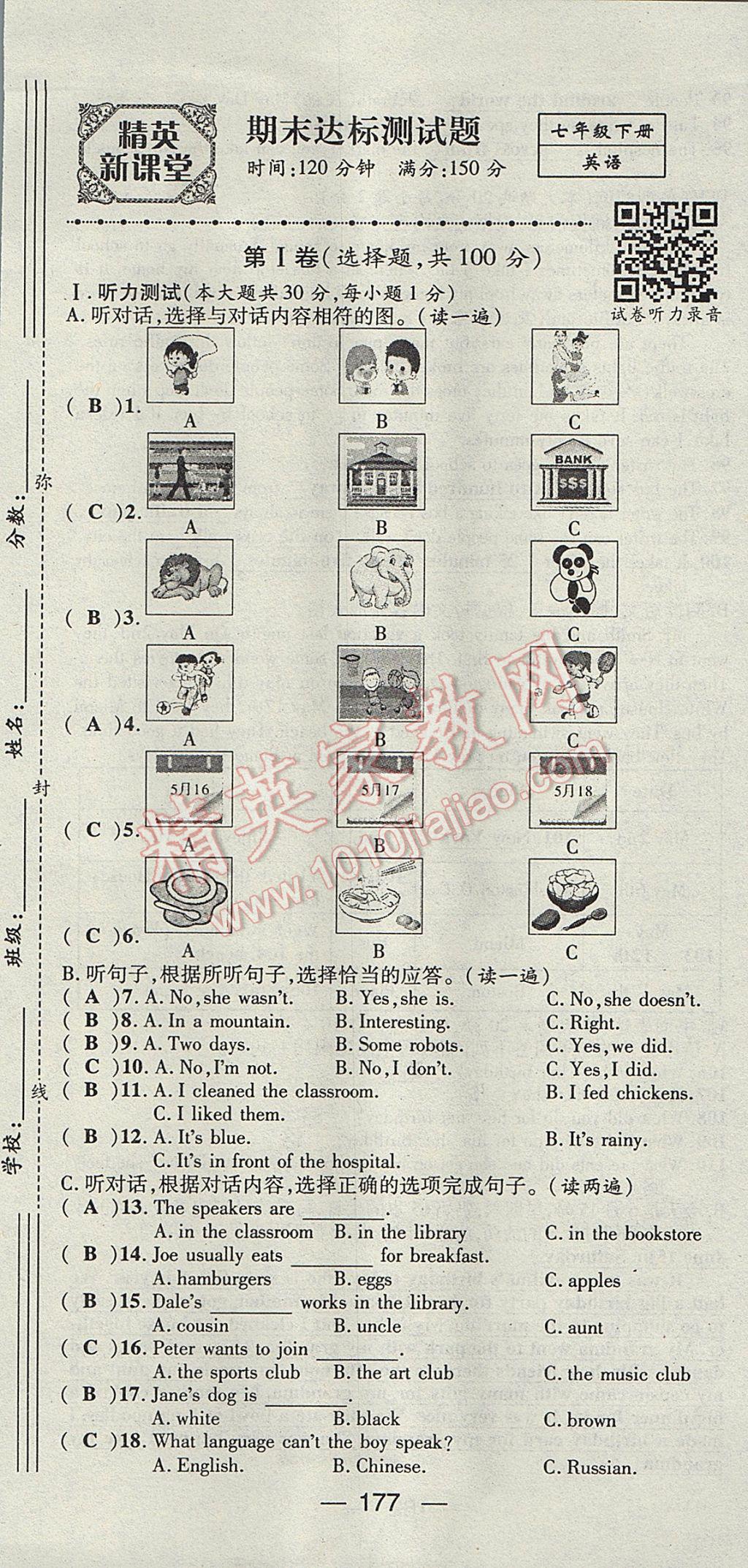 2017年精英新課堂七年級英語下冊人教版貴陽專版 達(dá)標(biāo)測試題第177頁