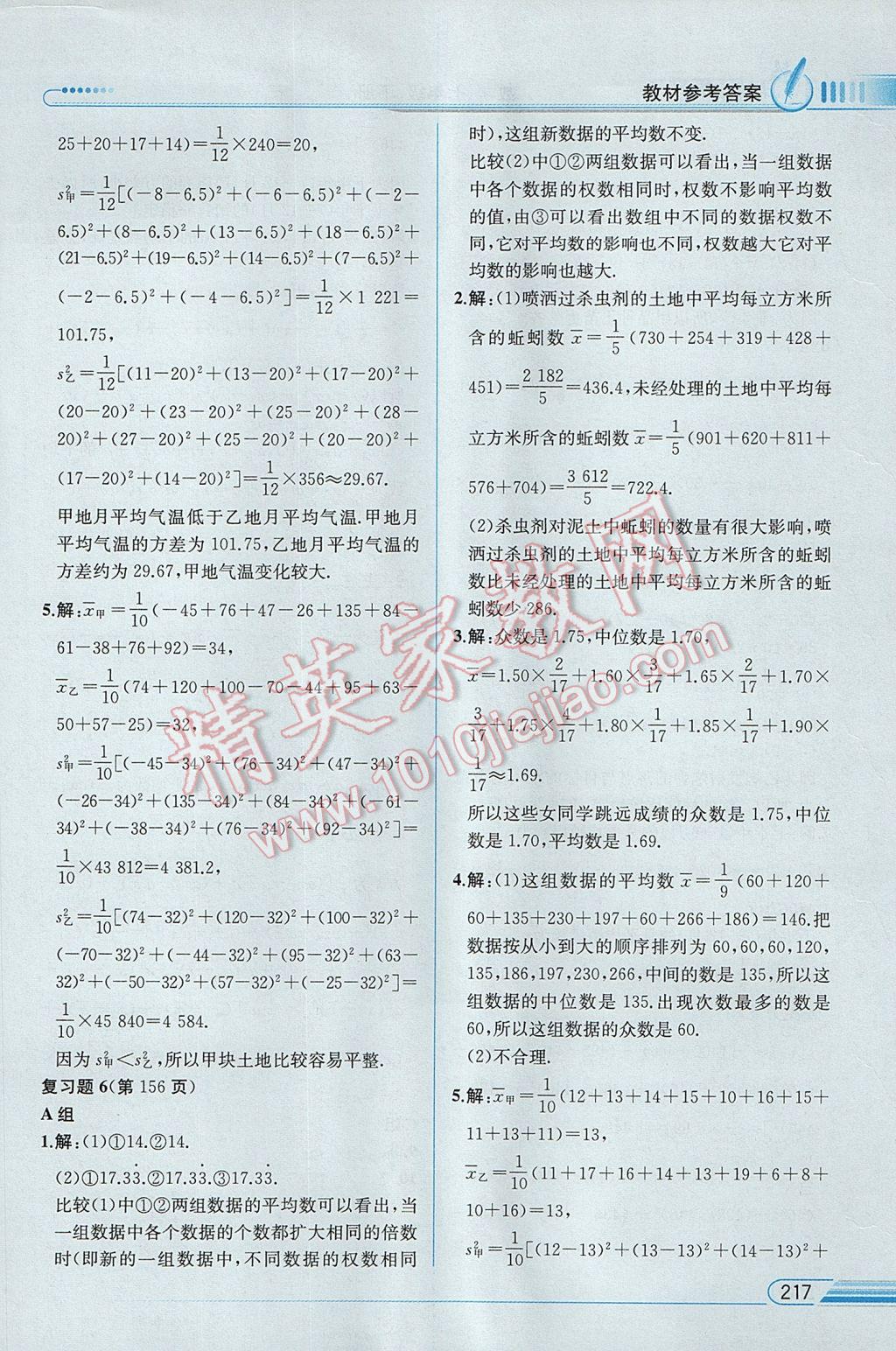 2017年教材解讀七年級數(shù)學下冊湘教版 參考答案第70頁