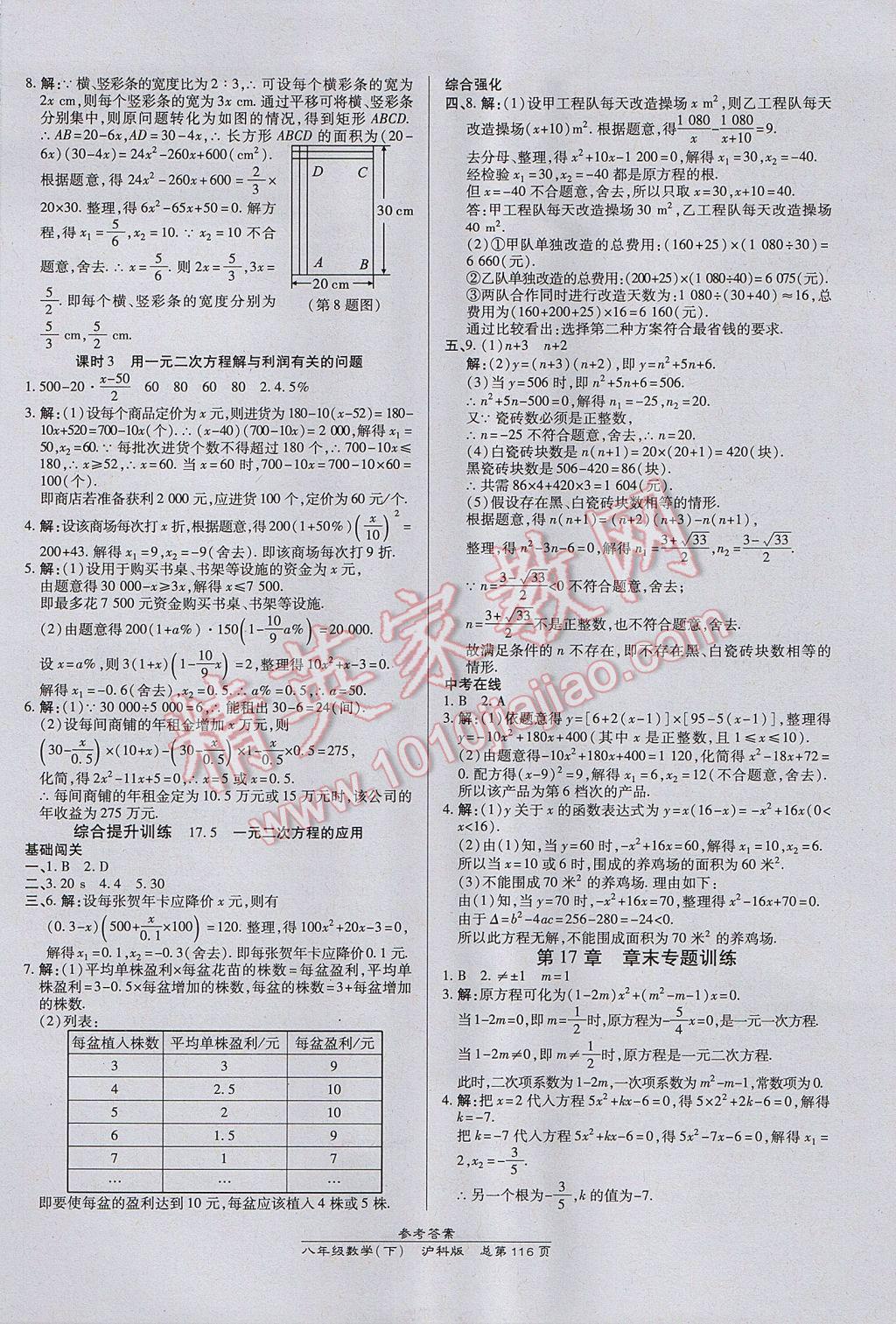 2017年高效課時(shí)通10分鐘掌控課堂八年級(jí)數(shù)學(xué)下冊(cè)滬科版 參考答案第6頁(yè)