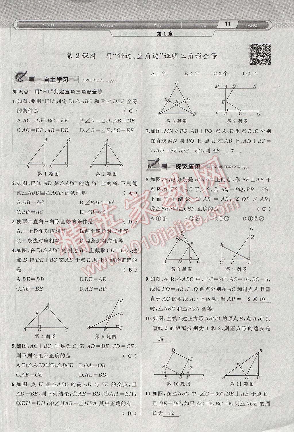 2017年原創(chuàng)新課堂八年級數(shù)學(xué)下冊北師大版 第1章 三角形的證明第43頁