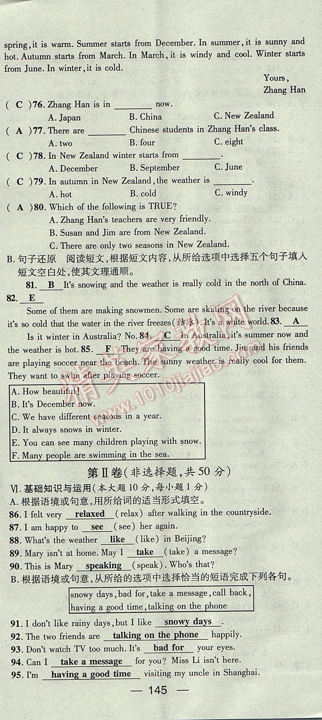 2017年精英新課堂七年級英語下冊人教版貴陽專版 達標測試題第145頁