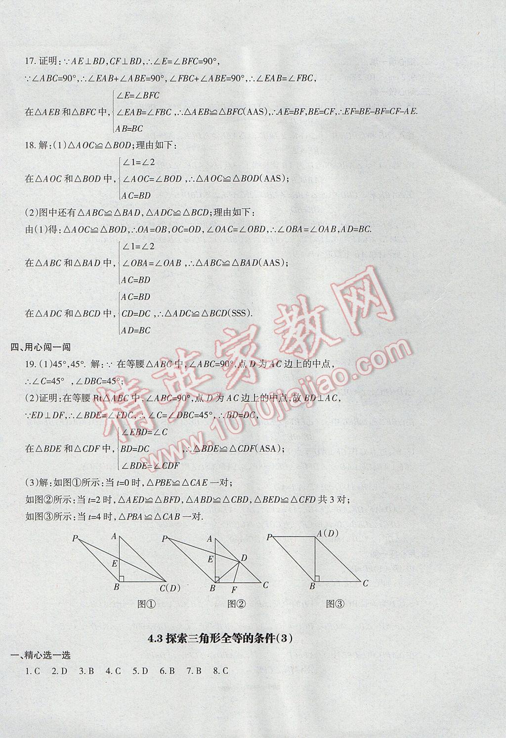 2017年樹人練案七年級(jí)數(shù)學(xué)下冊(cè)北師大版 參考答案第22頁