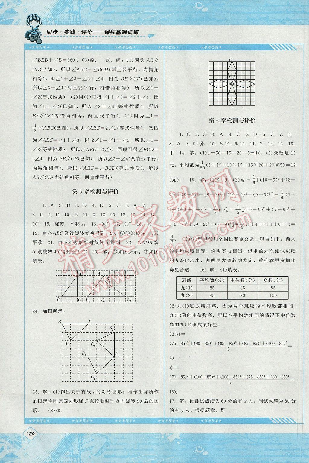 2017年課程基礎(chǔ)訓(xùn)練七年級(jí)數(shù)學(xué)下冊(cè)湘教版湖南少年兒童出版社 參考答案第11頁