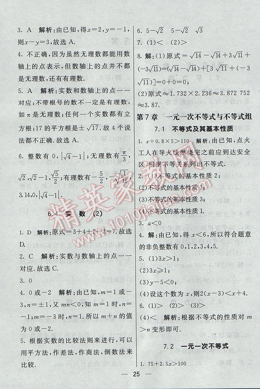 2017年初中一点通七彩课堂七年级数学下册沪科版 预习卡答案第38页