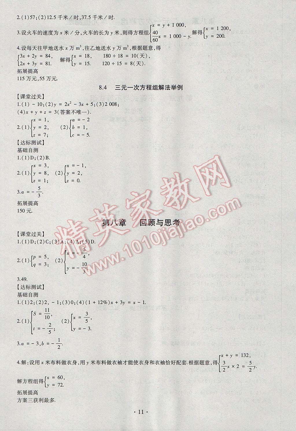 2017年同步學(xué)習(xí)七年級數(shù)學(xué)下冊 參考答案第11頁