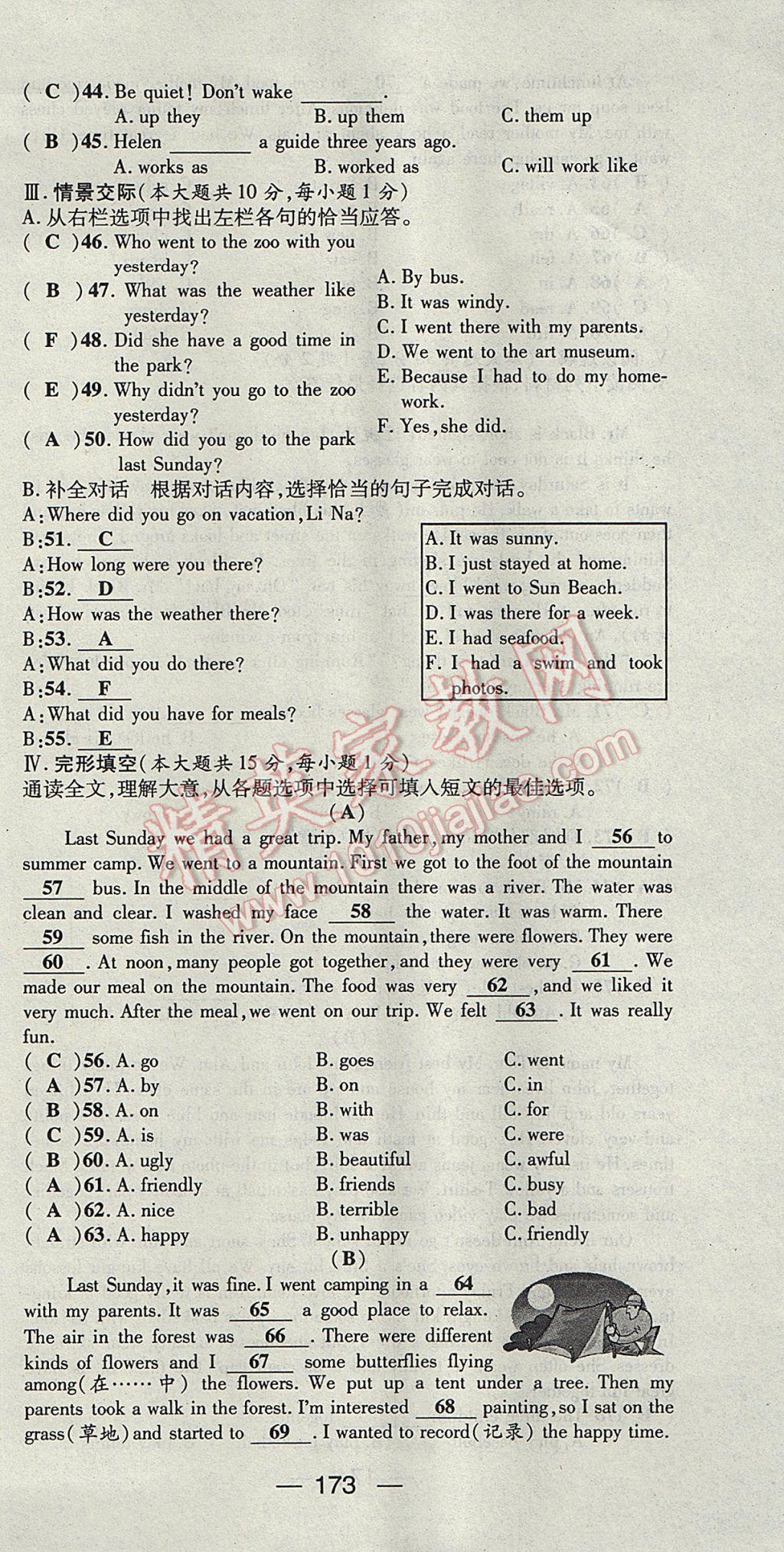 2017年精英新課堂七年級(jí)英語下冊(cè)人教版貴陽專版 達(dá)標(biāo)測(cè)試題第173頁