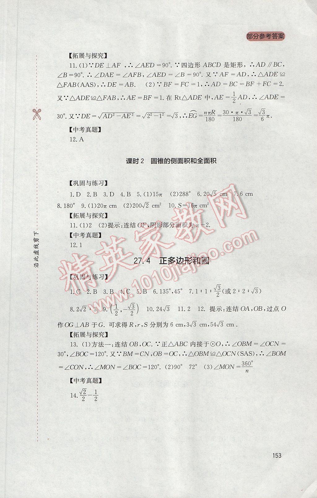 2017年新课程实践与探究丛书九年级数学下册华师大版 参考答案第13页