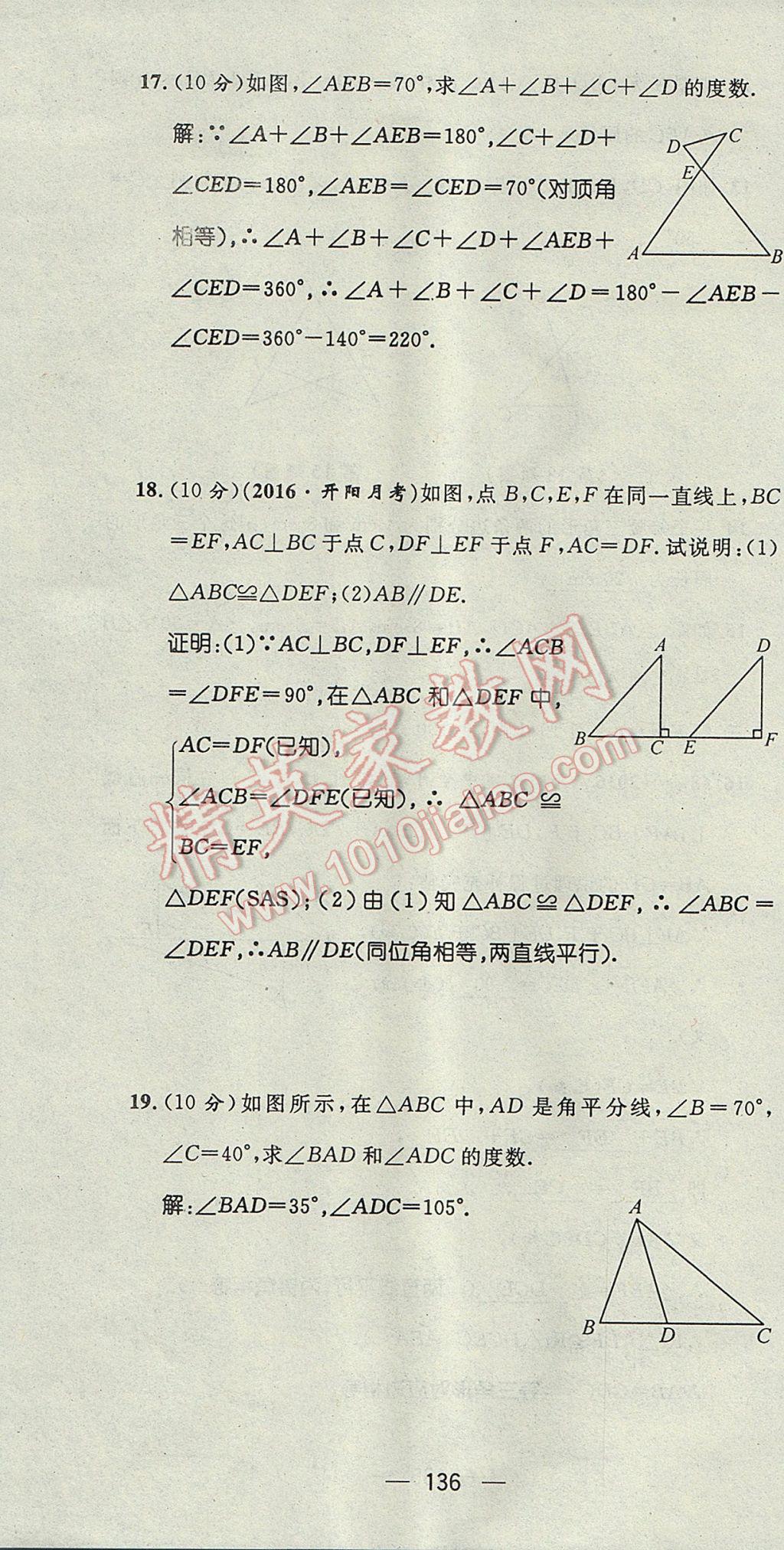 2017年精英新课堂七年级数学下册北师大版贵阳专版 达标测试题第135页