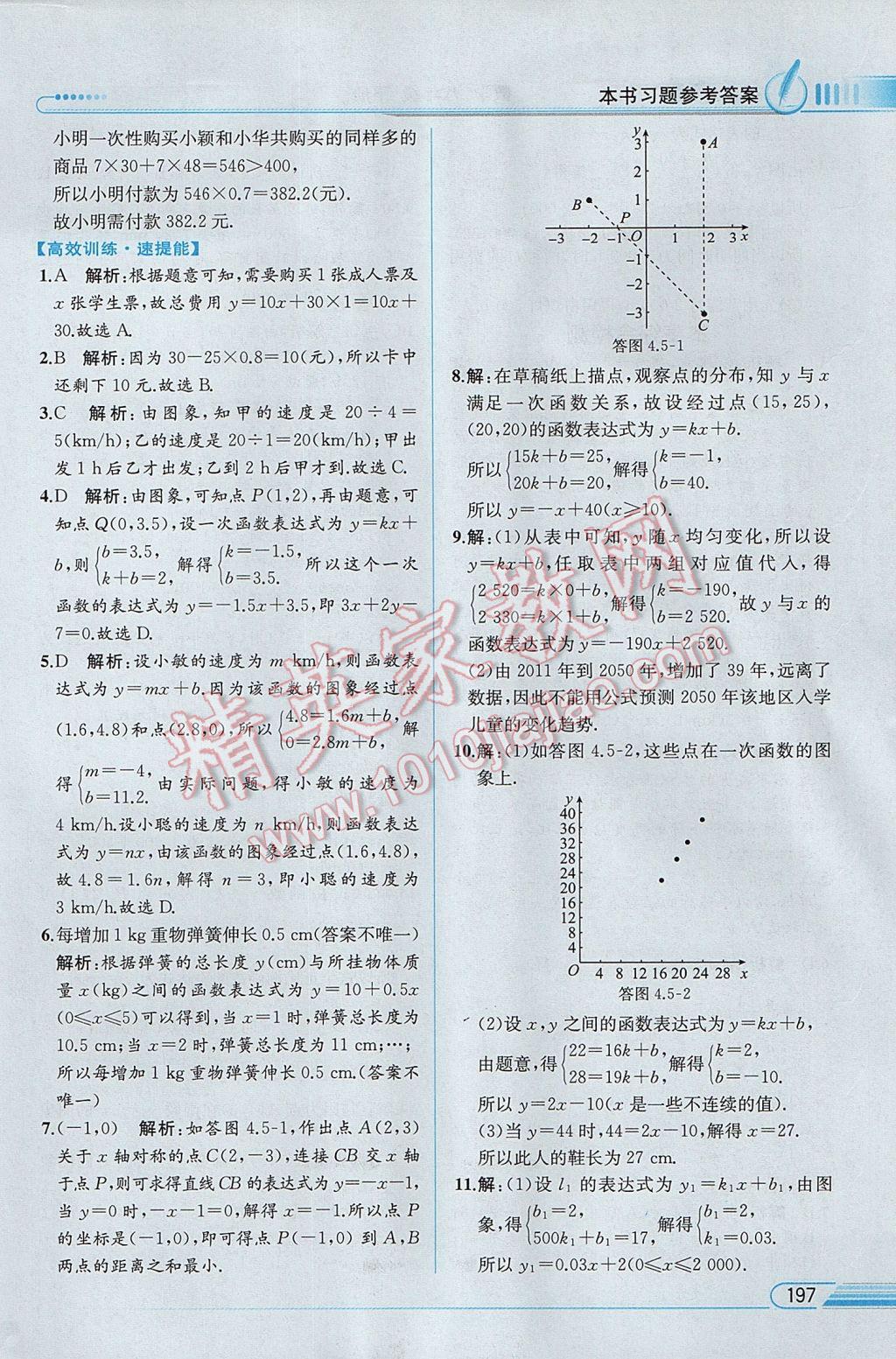 2017年教材解讀八年級數學下冊湘教版 參考答案第35頁