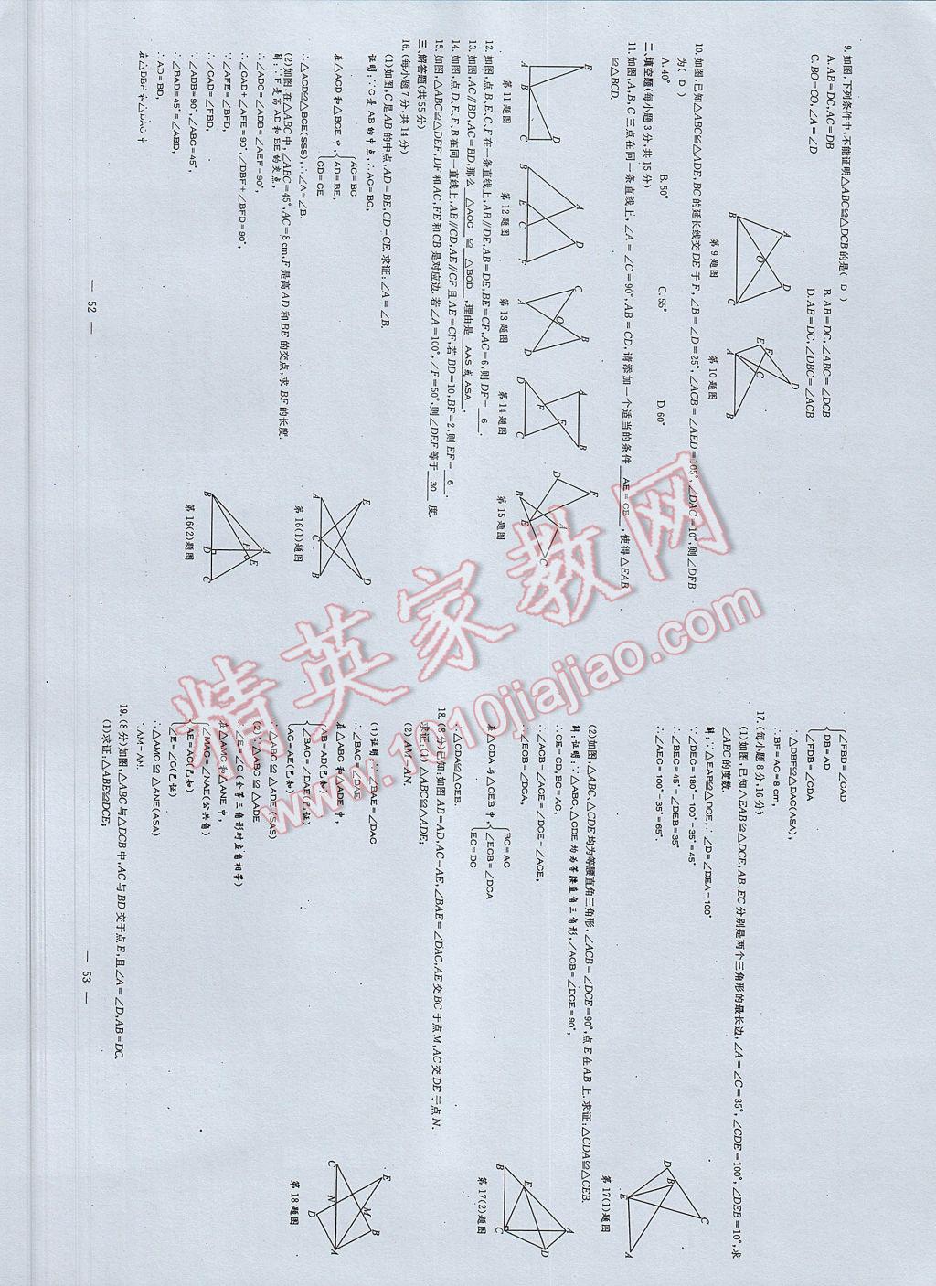 2017年初中數(shù)學(xué)每周過手最佳方案七年級下冊 AB卷第28頁