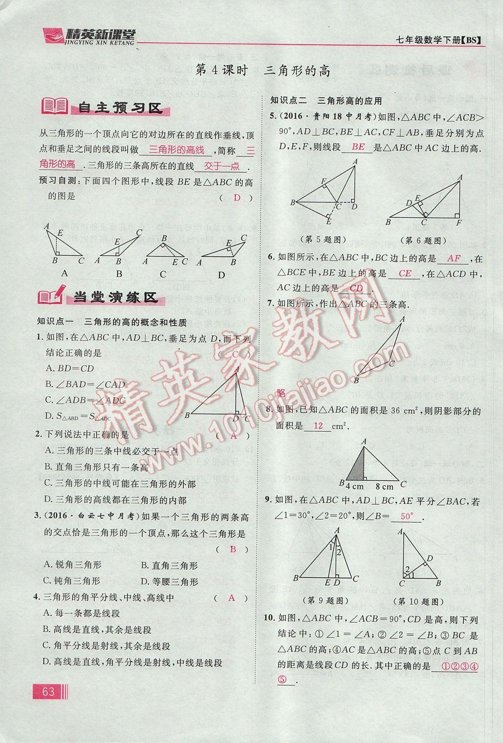 2017年精英新课堂七年级数学下册北师大版贵阳专版 第四章 三角形第89页